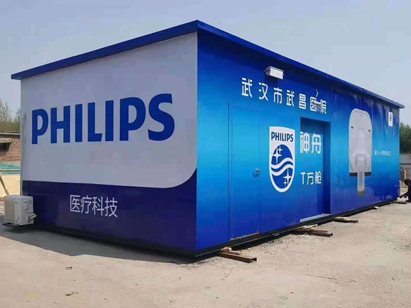 防辐射CT-DR方舱