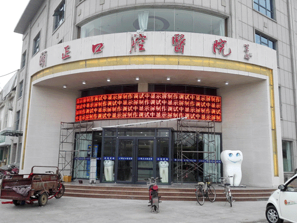 ​山东聊城茌平颐正口腔医院